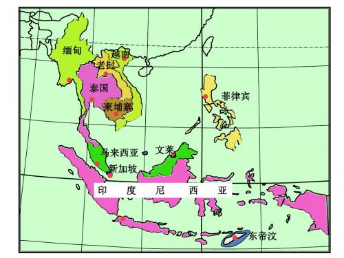 06-东南亚课件