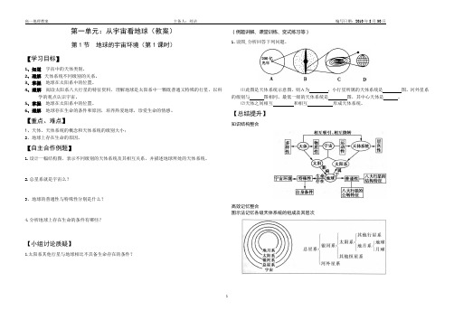 鲁教版宇宙中的地球教案