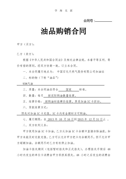 中石油加油站零售购销合同(加油卡样本) (1).doc