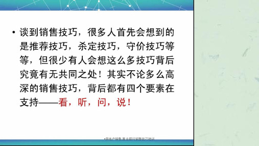 房地产销售置业顾问销售技巧培训