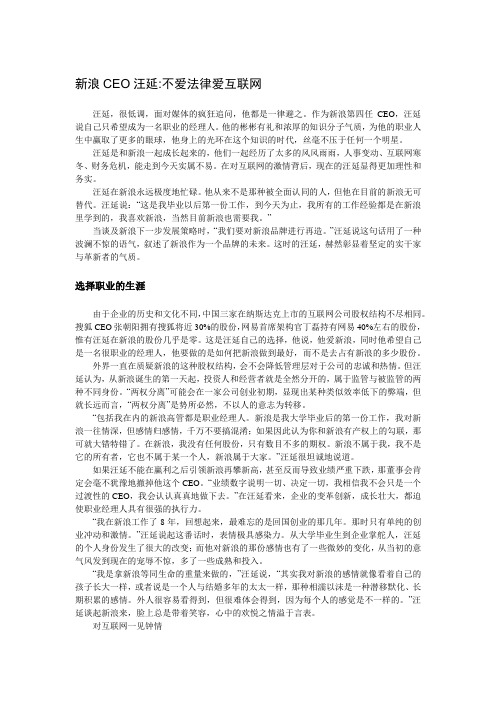 【创业故事1000例(2)】新浪CEO汪延不爱法律爱互联网