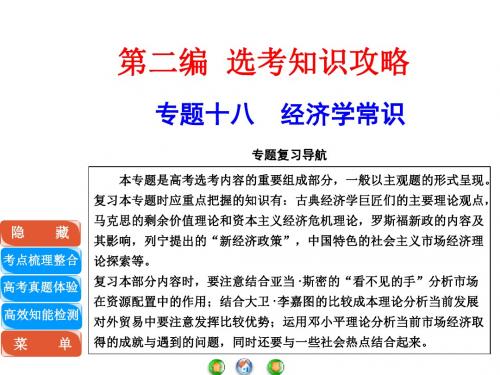 政治二轮复习PPT课件(生活与消费等22个) 人教课标版18