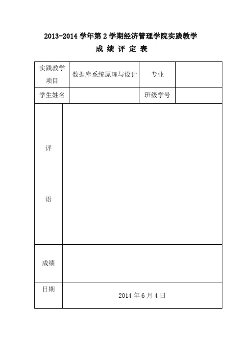 (完整版)成绩管理系统数据库设计