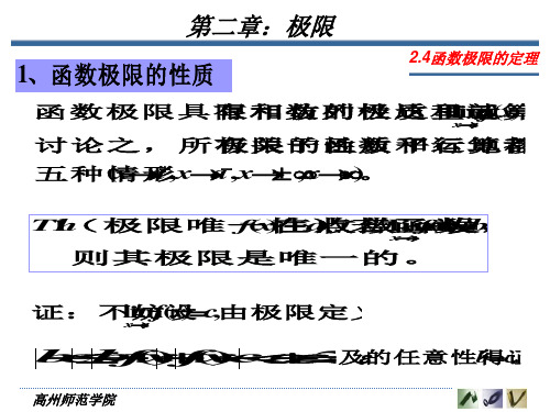 24函数极限定理