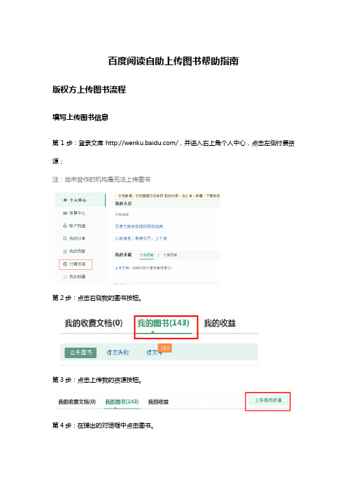 百度阅读自助上传图书帮助指南