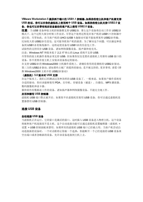 虚拟机VMware对USB支持