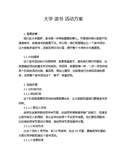 大学 读书 活动方案