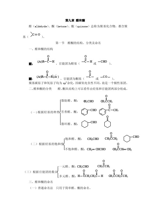 醌（quinone）总称为羰基化合物