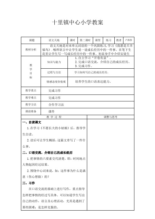 北师大版三年级语文语文天地教学设计