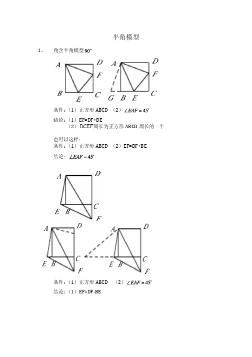 中考数学几何专题——半角模型(几何压轴)