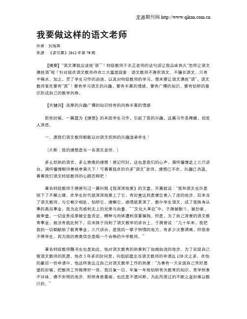 我要做这样的语文老师