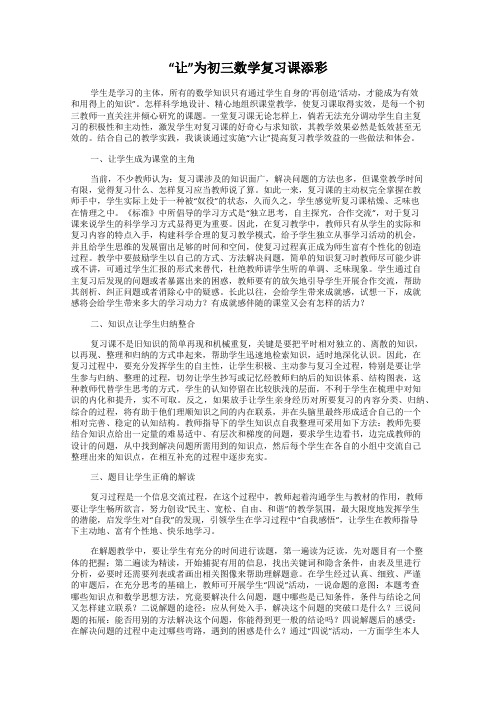 “让”为初三数学复习课添彩