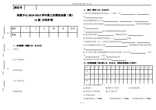 护理班内科护理第三次月考