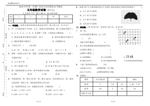 广州市天河区2016-2017学年第一学期人教版五年级数学上册期末试卷(附答案)