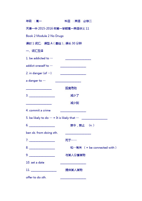 天津市高一上学期英语教案11-外研版必修2 module2 no drugs