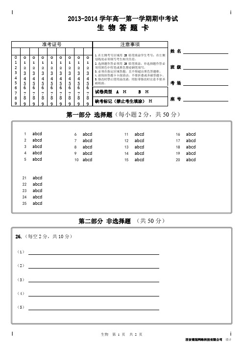 (完整版)生物答题卡(A4.双)