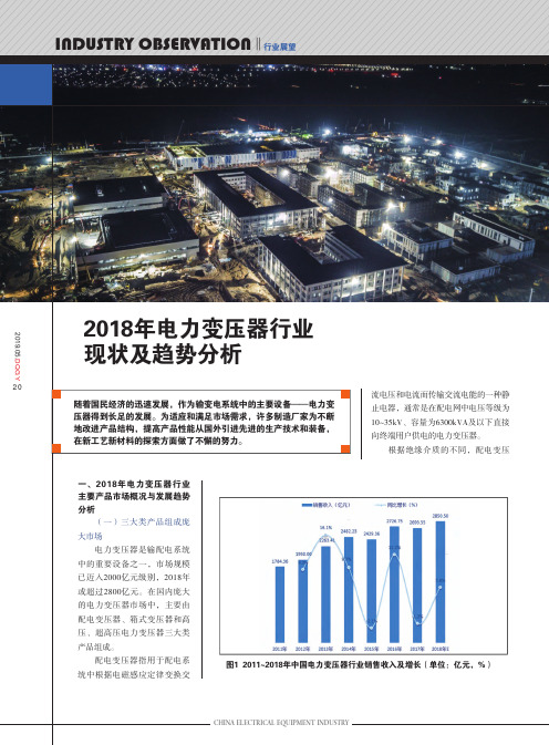 2018年电力变压器行业现状及趋势分析