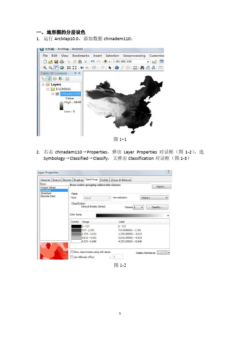 Arcgis软件制图步骤