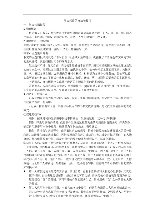 中考语文专题复习：记叙文散文阅读的方法和技巧