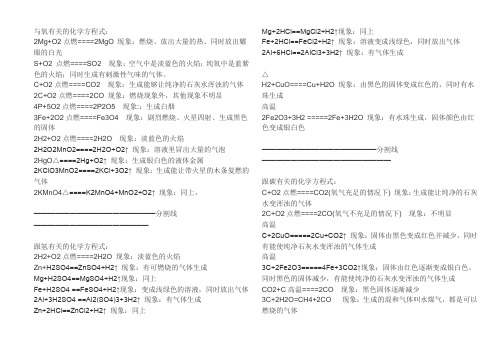 2014.01.03跟氧、氢、二氧化碳、盐酸、硝酸、硫酸、碱、几种金属极其盐有关的化学反应方程式