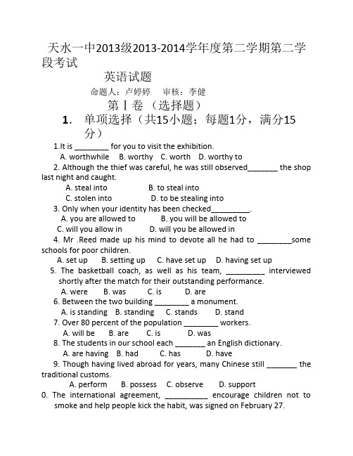 甘肃省天水一中2013-2014学年高一下学期段中考试英语试题Word版含答案