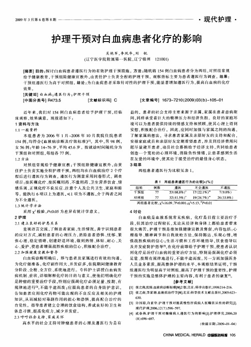 护理干预对白血病患者化疗的影响
