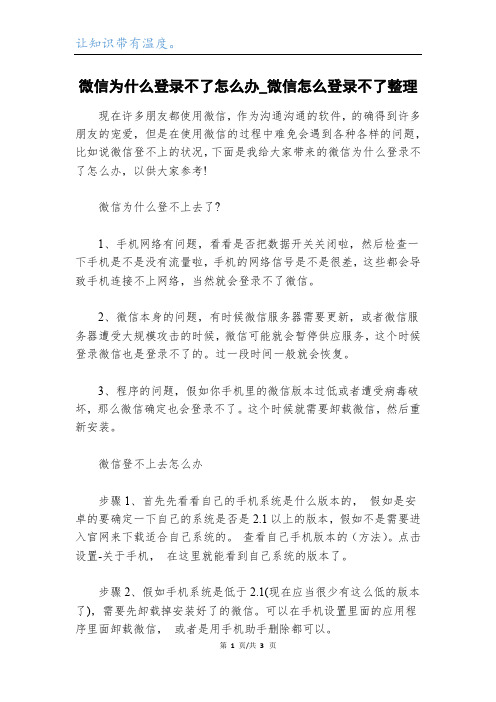 微信为什么登录不了怎么办_微信怎么登录不了整理