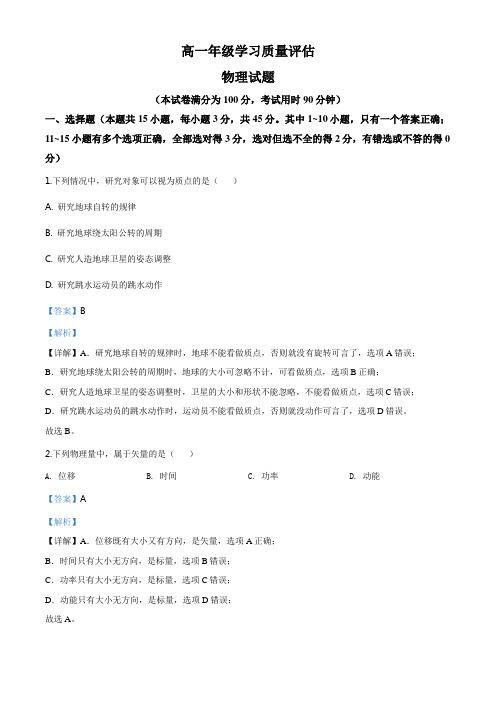 高中物理必修一 山东省济南市高一上学期期末学习质量评估物理试题解析版