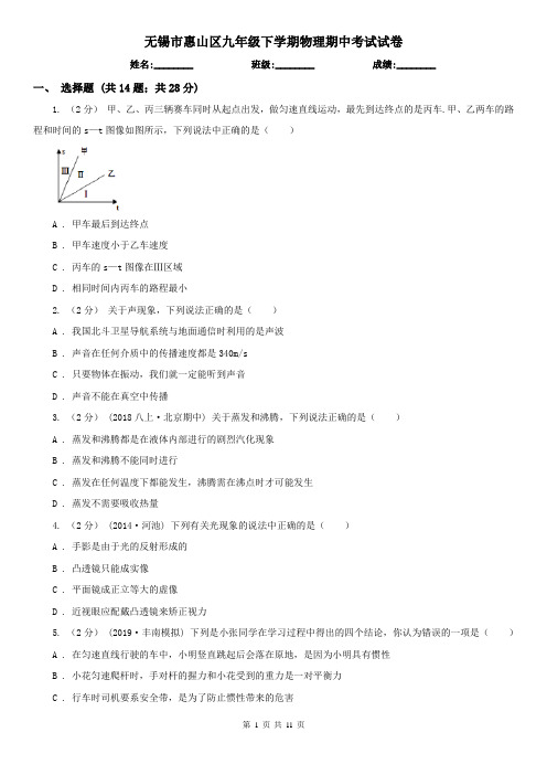 无锡市惠山区九年级下学期物理期中考试试卷