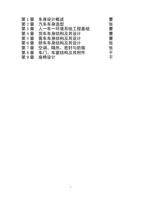 第二章_汽车车身造型
