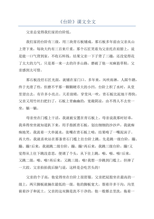 《台阶》课文全文