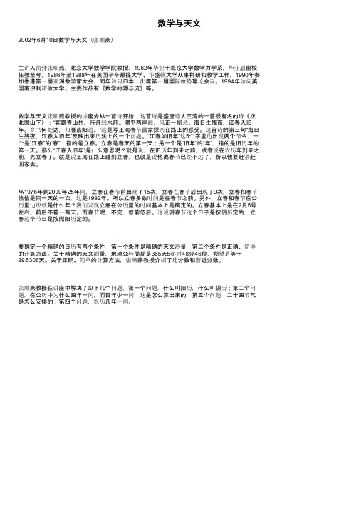 数学与天文——精选推荐