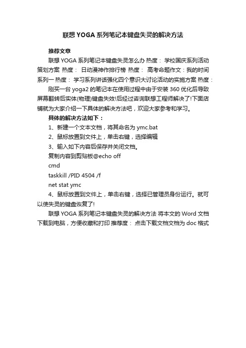 联想YOGA系列笔记本键盘失灵的解决方法