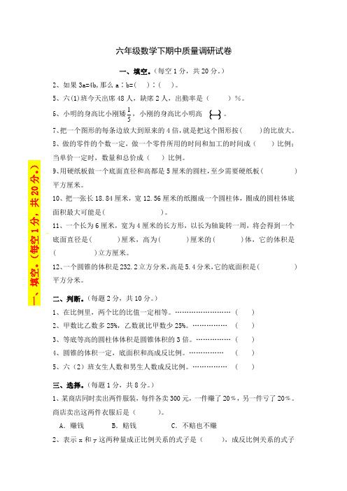 2019-2020年六年级数学下学期期中质量调研试卷