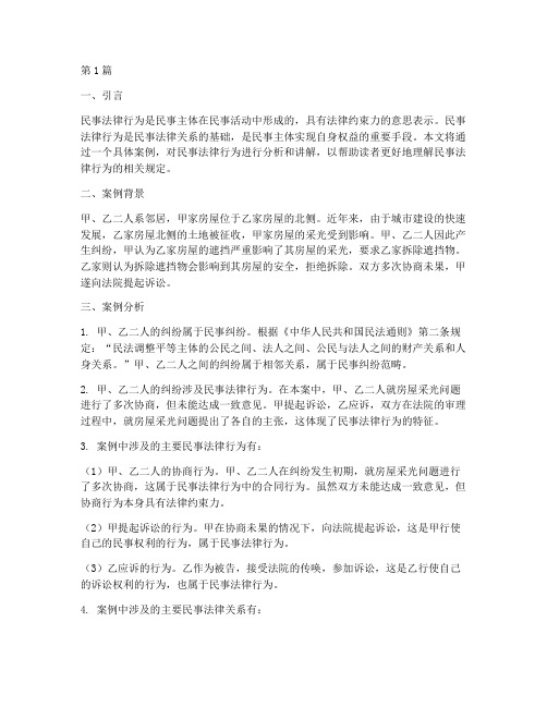 民事法律行为案例讲解(3篇)