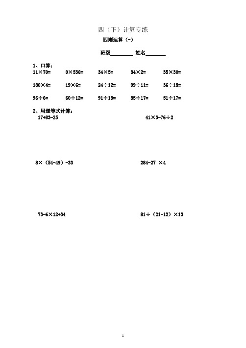 人教版四年级下册数学专项练习：计算题专练