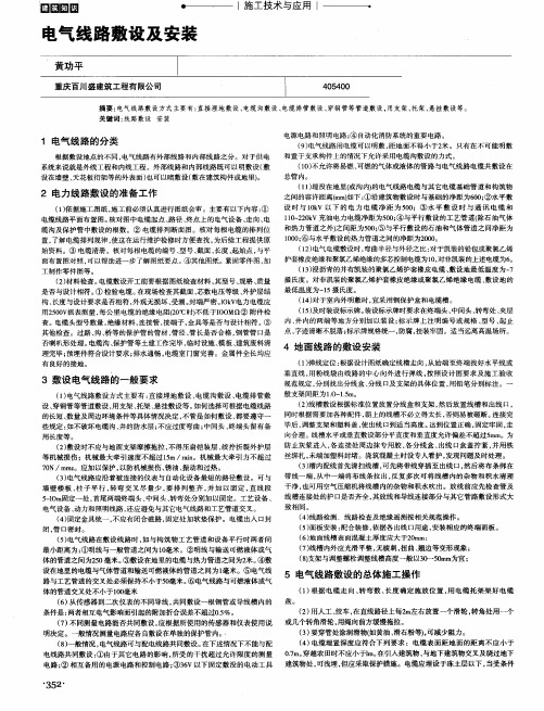 电气线路敷设及安装