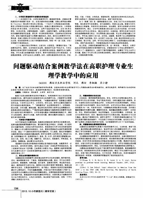 问题驱动结合案例教学法在高职护理专业生理学教学中的应用