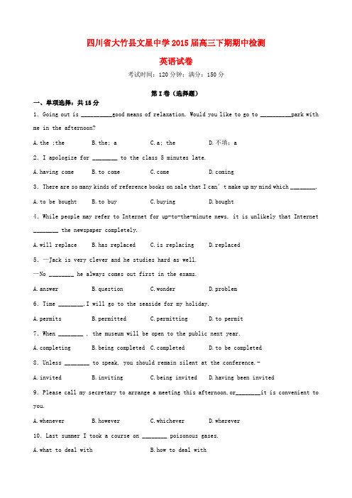 四川省达州市大竹县文星中学高三英语下学期期中试题