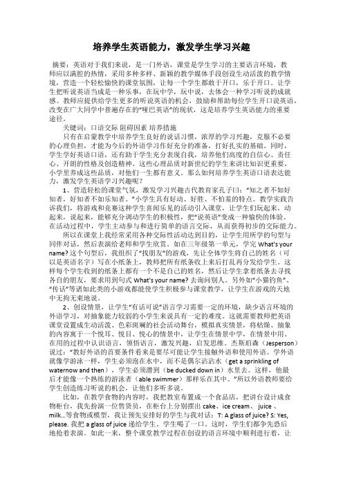 培养学生英语能力,激发学生学习兴趣