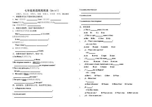 2012人教新目标七年级英语上册周周周清Unit1