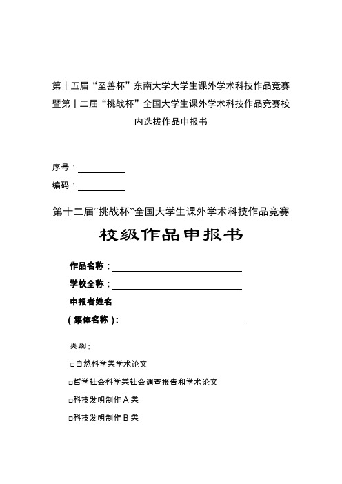 第十五届至善杯东南大学大学生课外学术科技作品竞赛