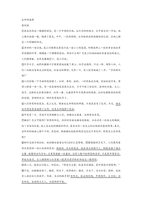 雷抒雁《生命的选择》阅读练习及答案