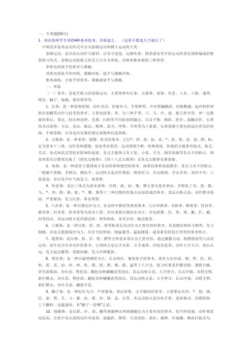 大学公共体育课理论作业-武术-答案整理山东大学