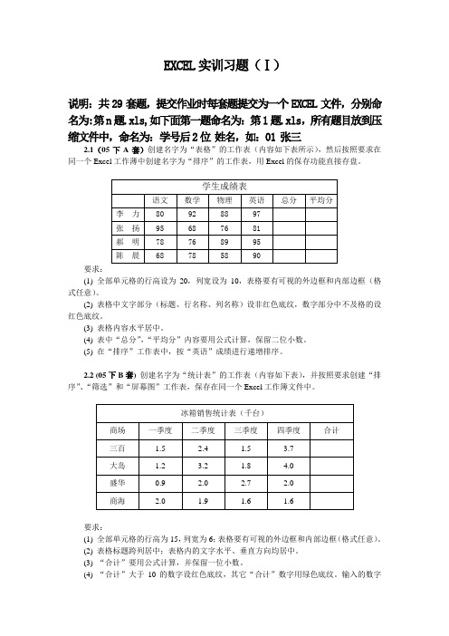 EXCEL实训习题要点