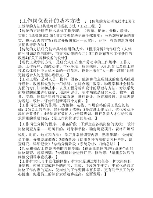 助理人力资源管理师考试知识点