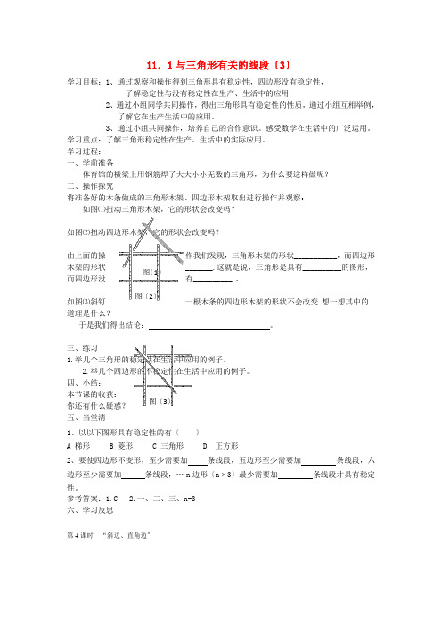 初中数学最新版《三角形的稳定性 》精品导学案(2022年版)
