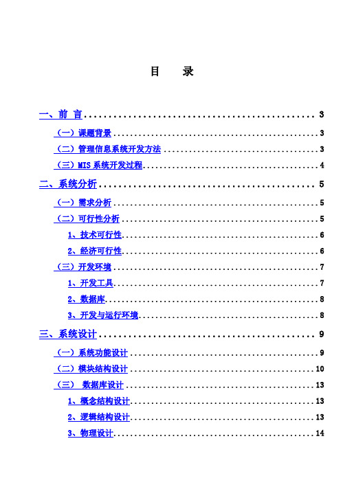 (完整版)图书管理系统毕业设计