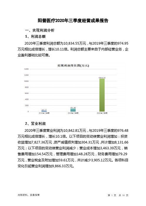 阳普医疗2020年三季度经营成果报告