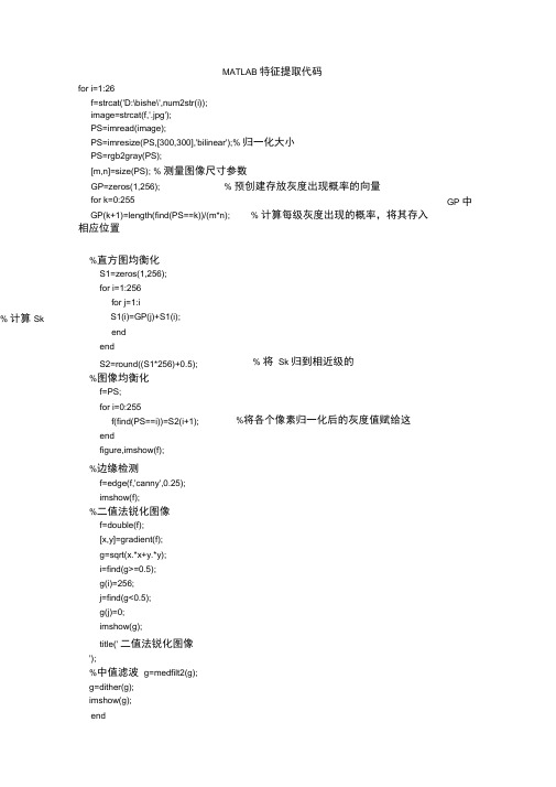 MATLAB特征提取代码